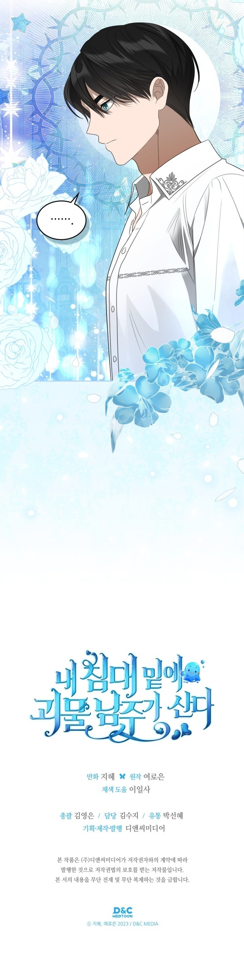 El protagonista monstruoso vive bajo mi cama Capítulo 47 - Página 36