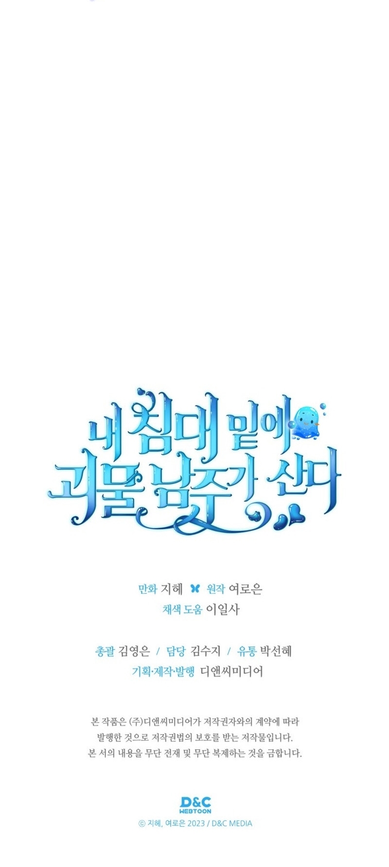 El protagonista monstruoso vive bajo mi cama Capítulo 50 - Página 34