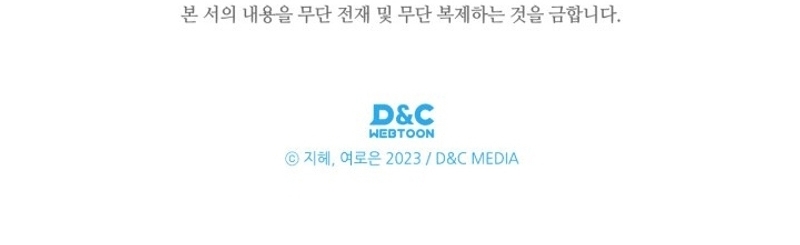 El protagonista monstruoso vive bajo mi cama Capítulo 52 - Página 37