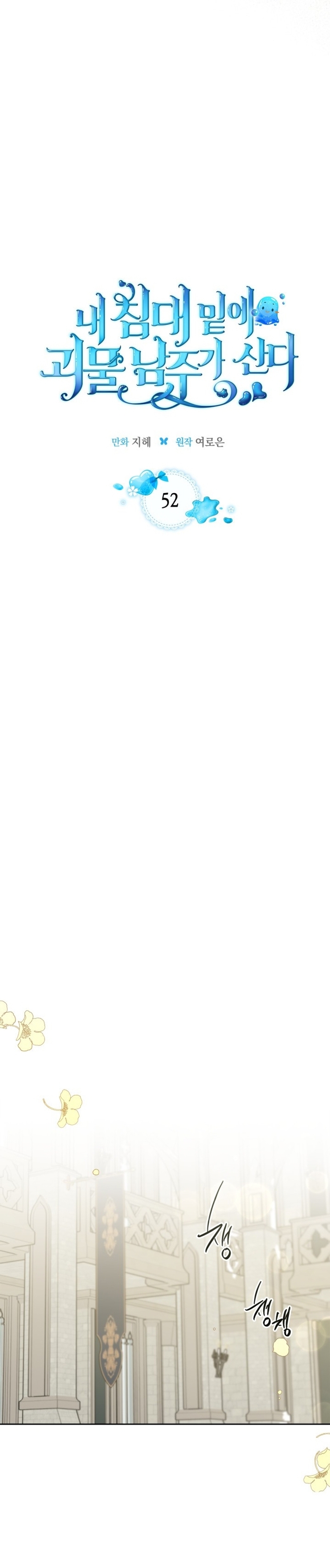 El protagonista monstruoso vive bajo mi cama Capítulo 52 - Página 7