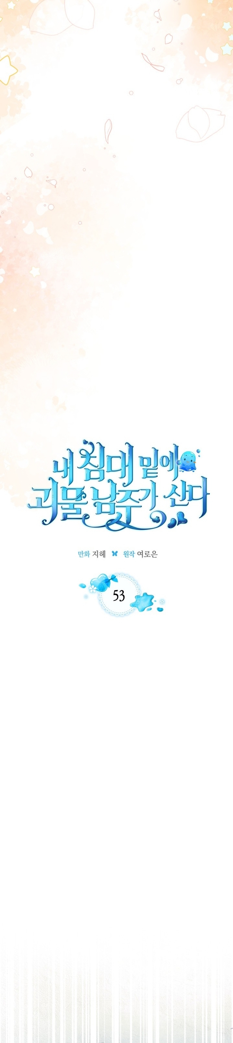 El protagonista monstruoso vive bajo mi cama Capítulo 53 - Página 14