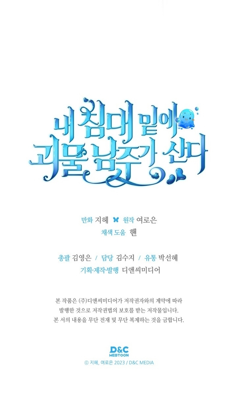 El protagonista monstruoso vive bajo mi cama Capítulo 53 - Página 33