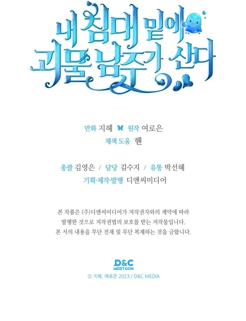 El protagonista monstruoso vive bajo mi cama Capítulo 54 - Página 37