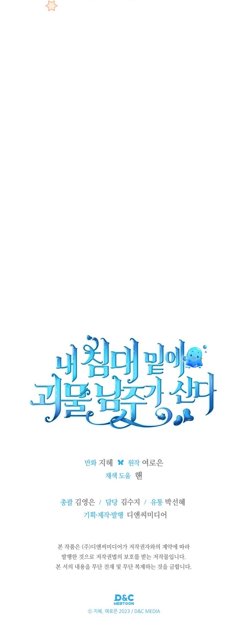 El protagonista monstruoso vive bajo mi cama Capítulo 55 - Página 38