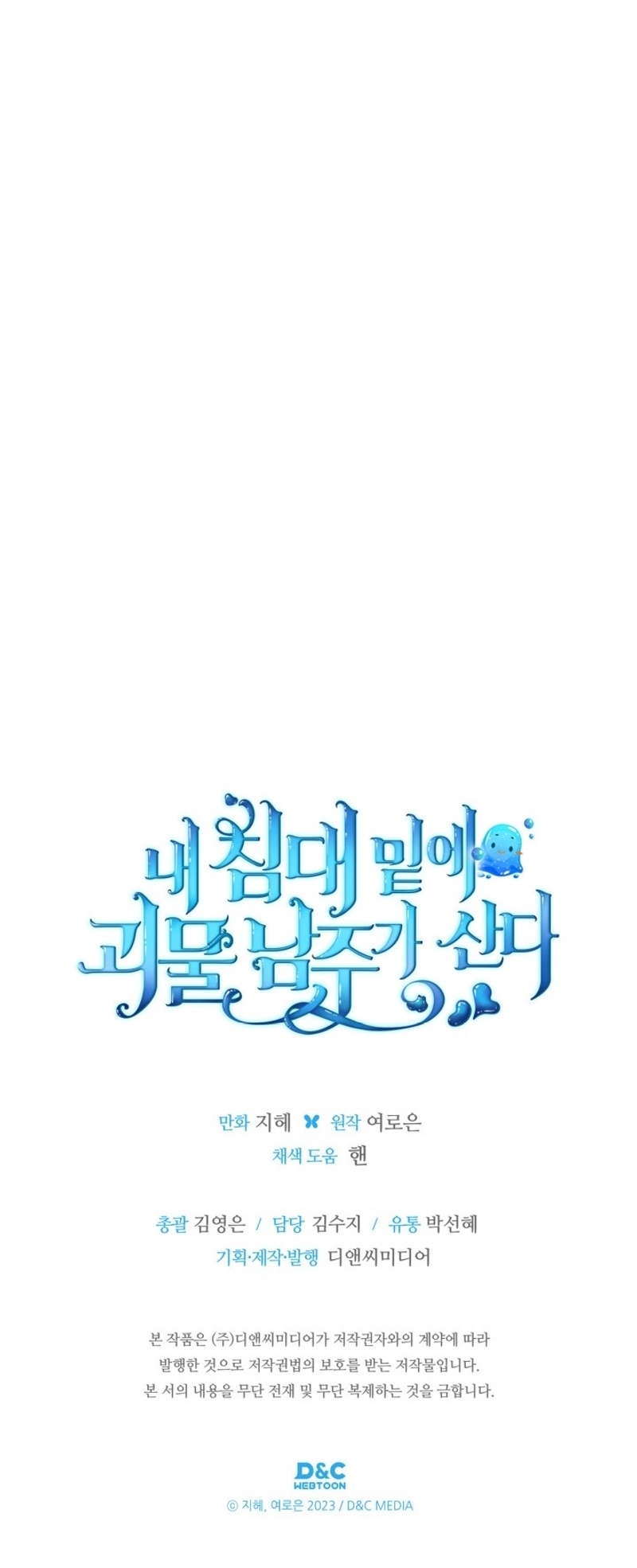 El protagonista monstruoso vive bajo mi cama Capítulo 56 - Página 37