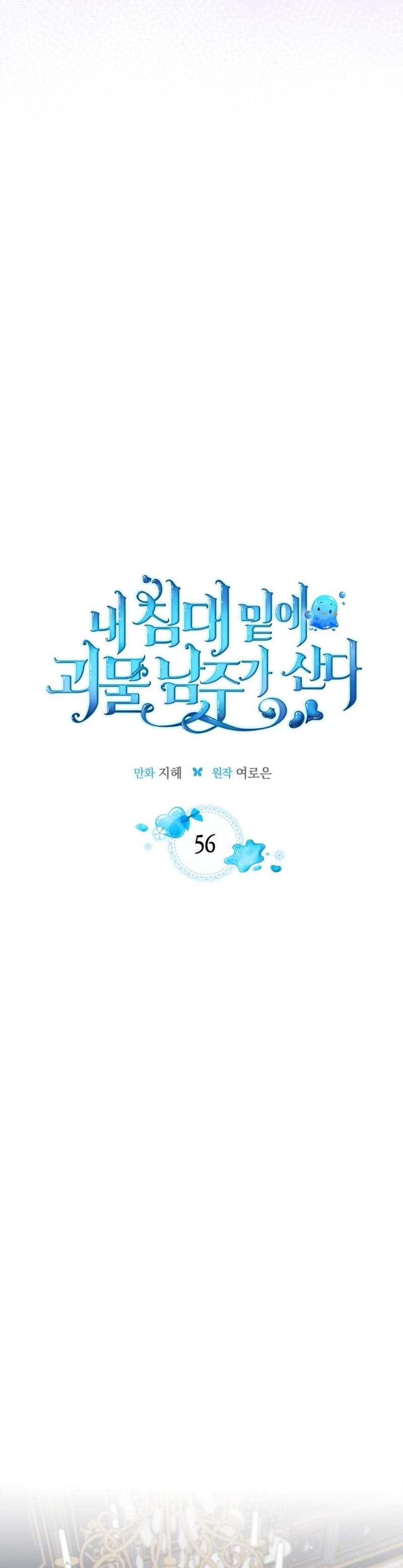 El protagonista monstruoso vive bajo mi cama Capítulo 56 - Página 9