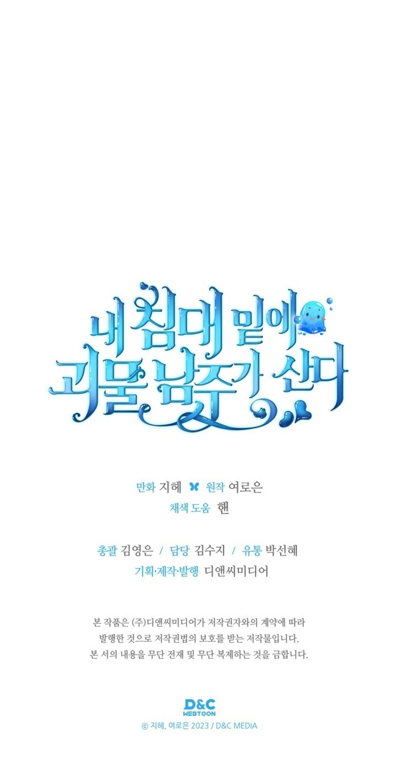 El protagonista monstruoso vive bajo mi cama Capítulo 59 - Página 37