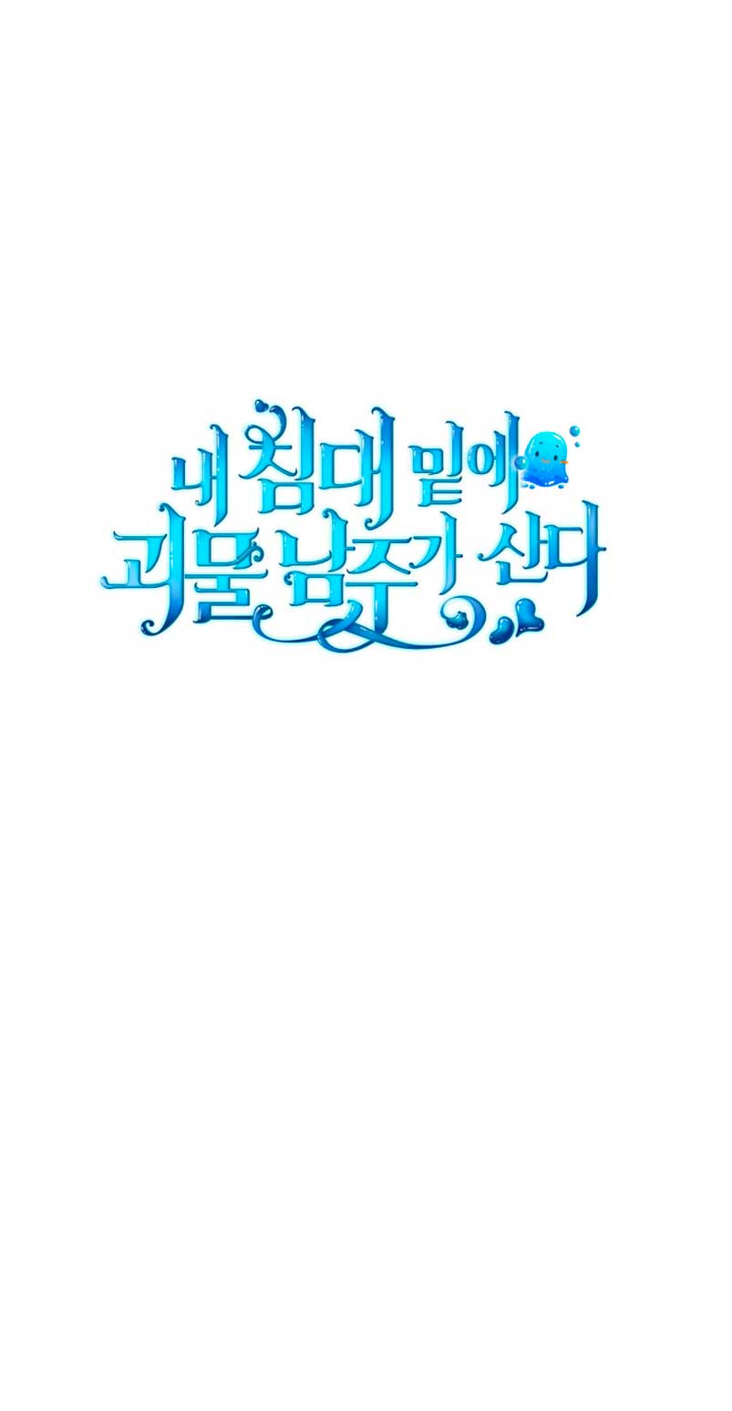 El protagonista monstruoso vive bajo mi cama Capítulo 6 - Página 66