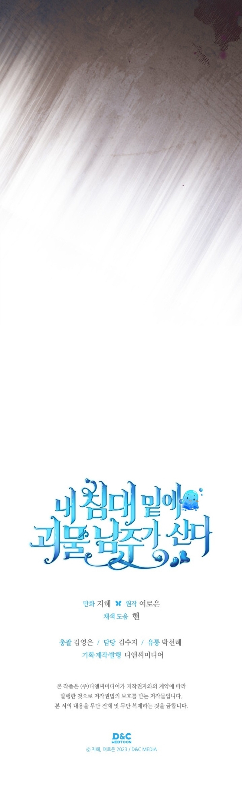 El protagonista monstruoso vive bajo mi cama Capítulo 60 - Página 35