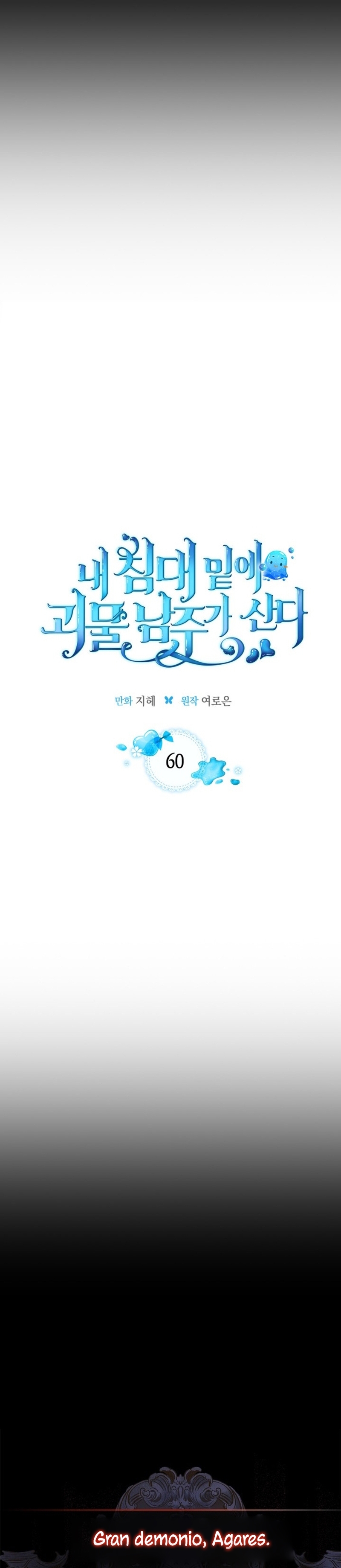 El protagonista monstruoso vive bajo mi cama Capítulo 60 - Página 7
