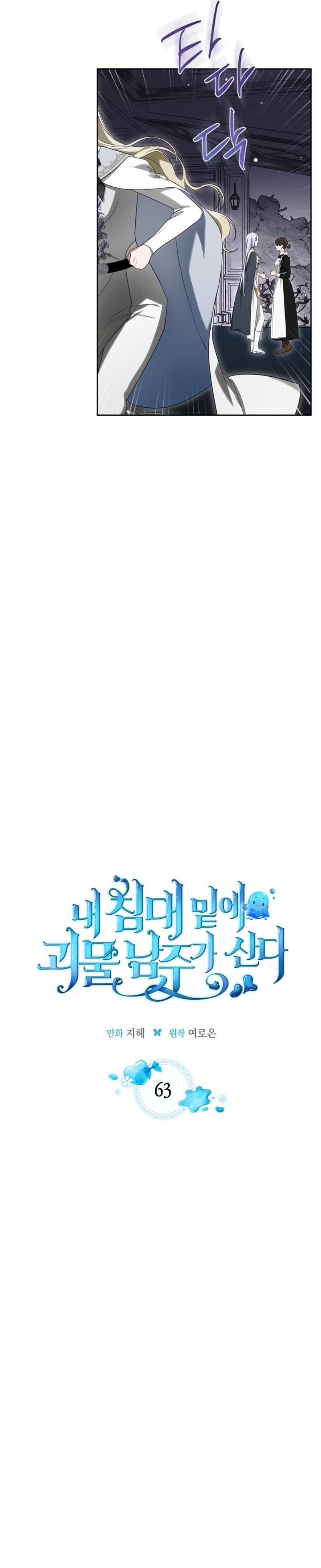 El protagonista monstruoso vive bajo mi cama Capítulo 63 - Página 15