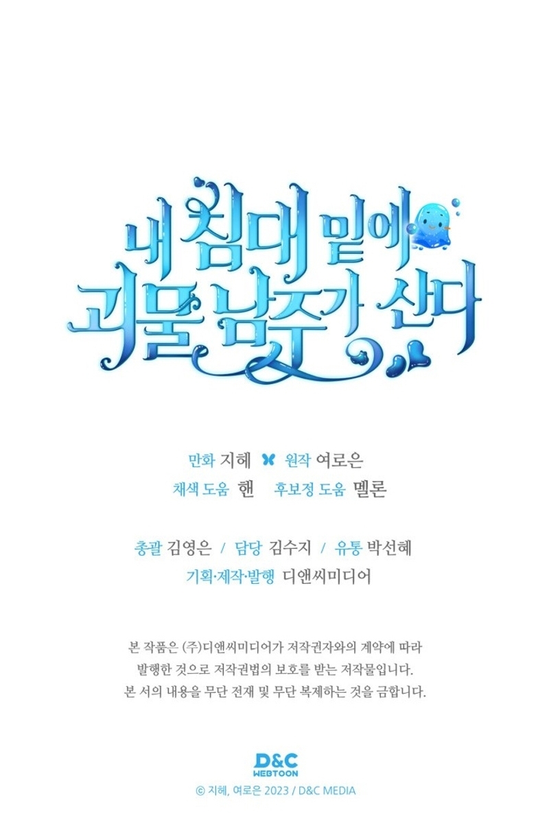 El protagonista monstruoso vive bajo mi cama Capítulo 63 - Página 36