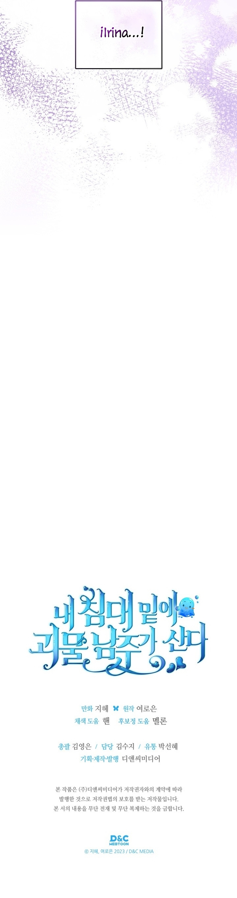 El protagonista monstruoso vive bajo mi cama Capítulo 65 - Página 41