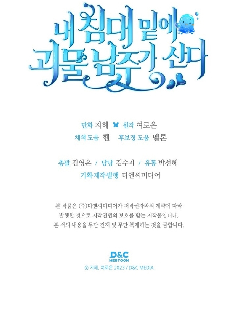 El protagonista monstruoso vive bajo mi cama Capítulo 66 - Página 37