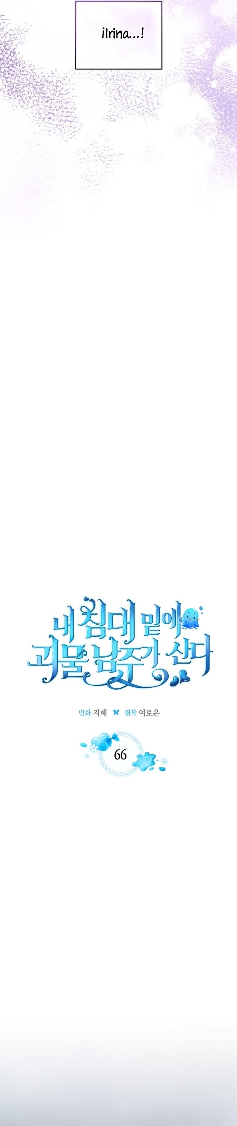 El protagonista monstruoso vive bajo mi cama Capítulo 66 - Página 5