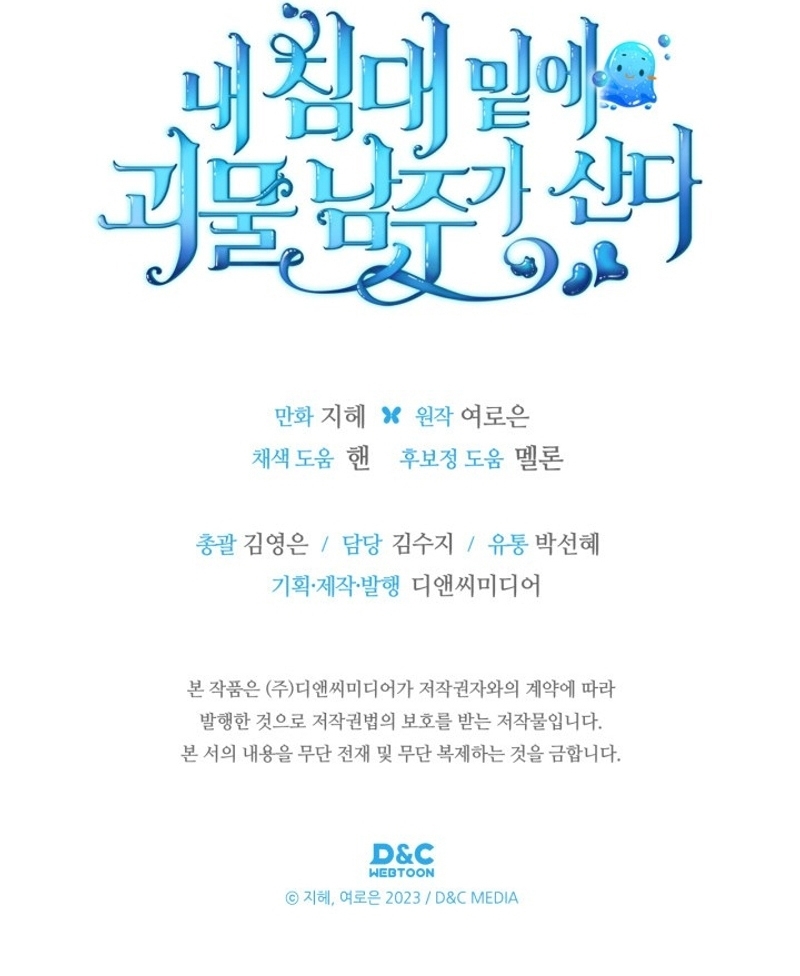 El protagonista monstruoso vive bajo mi cama Capítulo 68 - Página 36