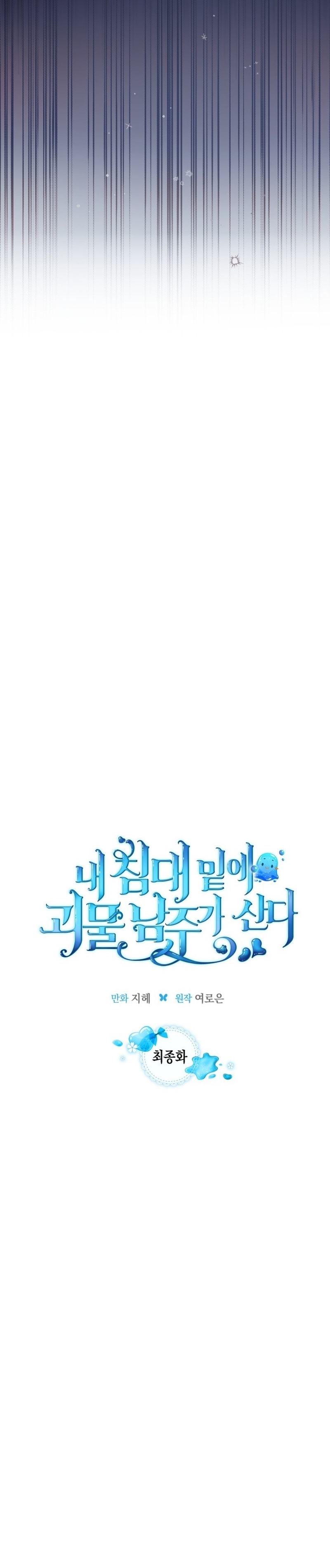 El protagonista monstruoso vive bajo mi cama Capítulo 69 - Página 5