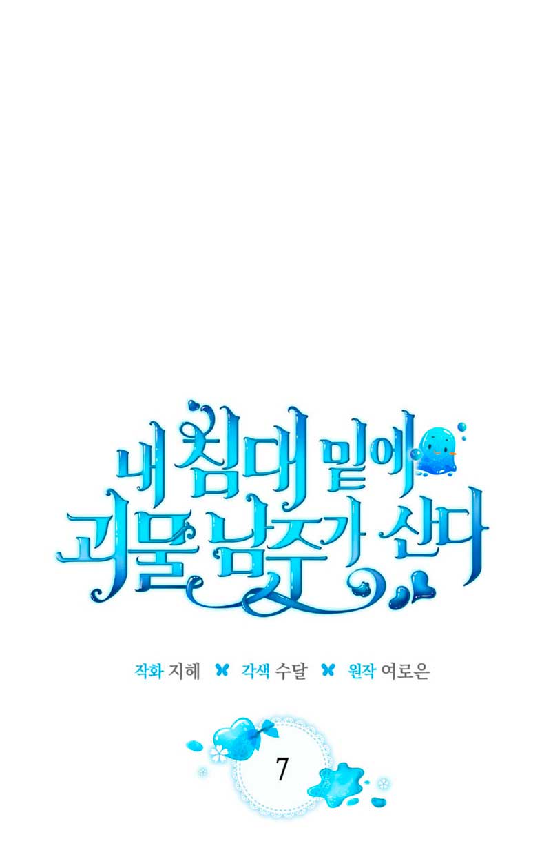 El protagonista monstruoso vive bajo mi cama Capítulo 7 - Página 3