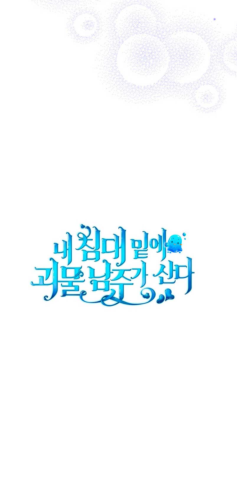 El protagonista monstruoso vive bajo mi cama Capítulo 9 - Página 49