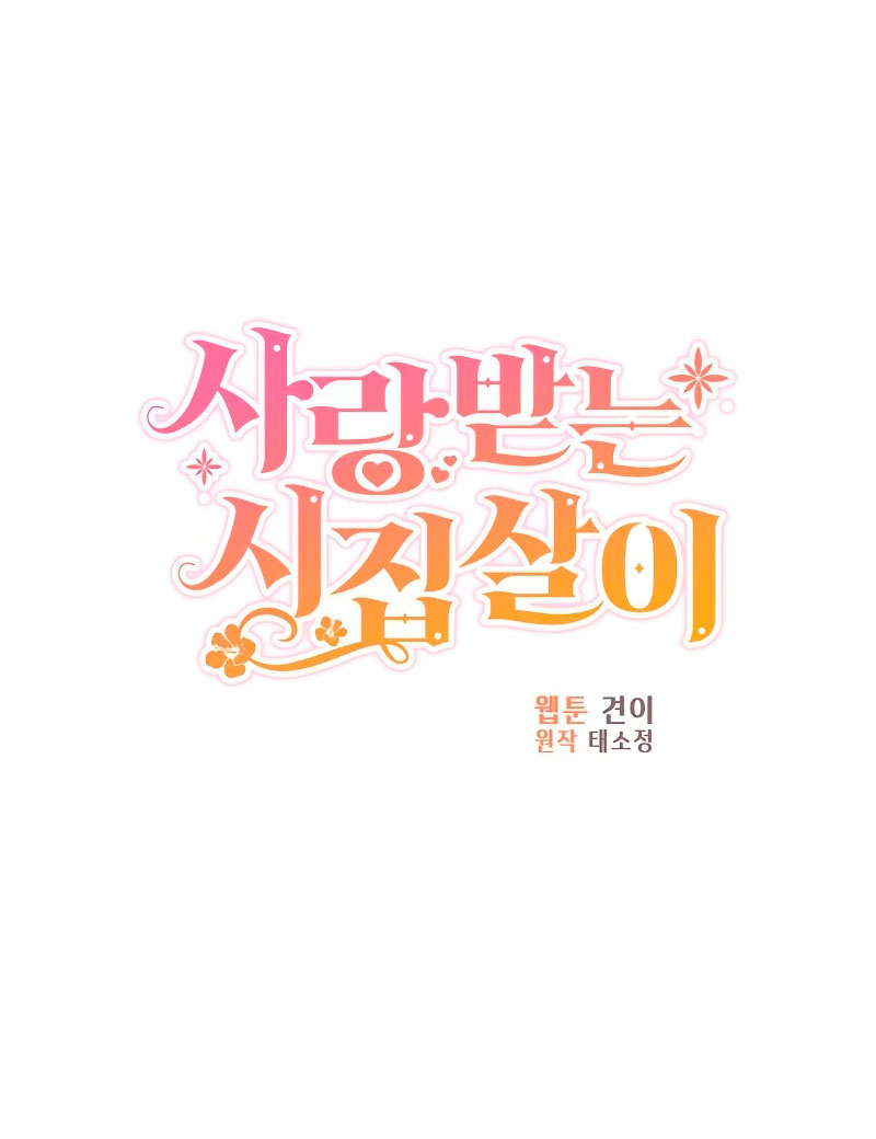 La vida de una amada esposa Capítulo 11 - Página 16