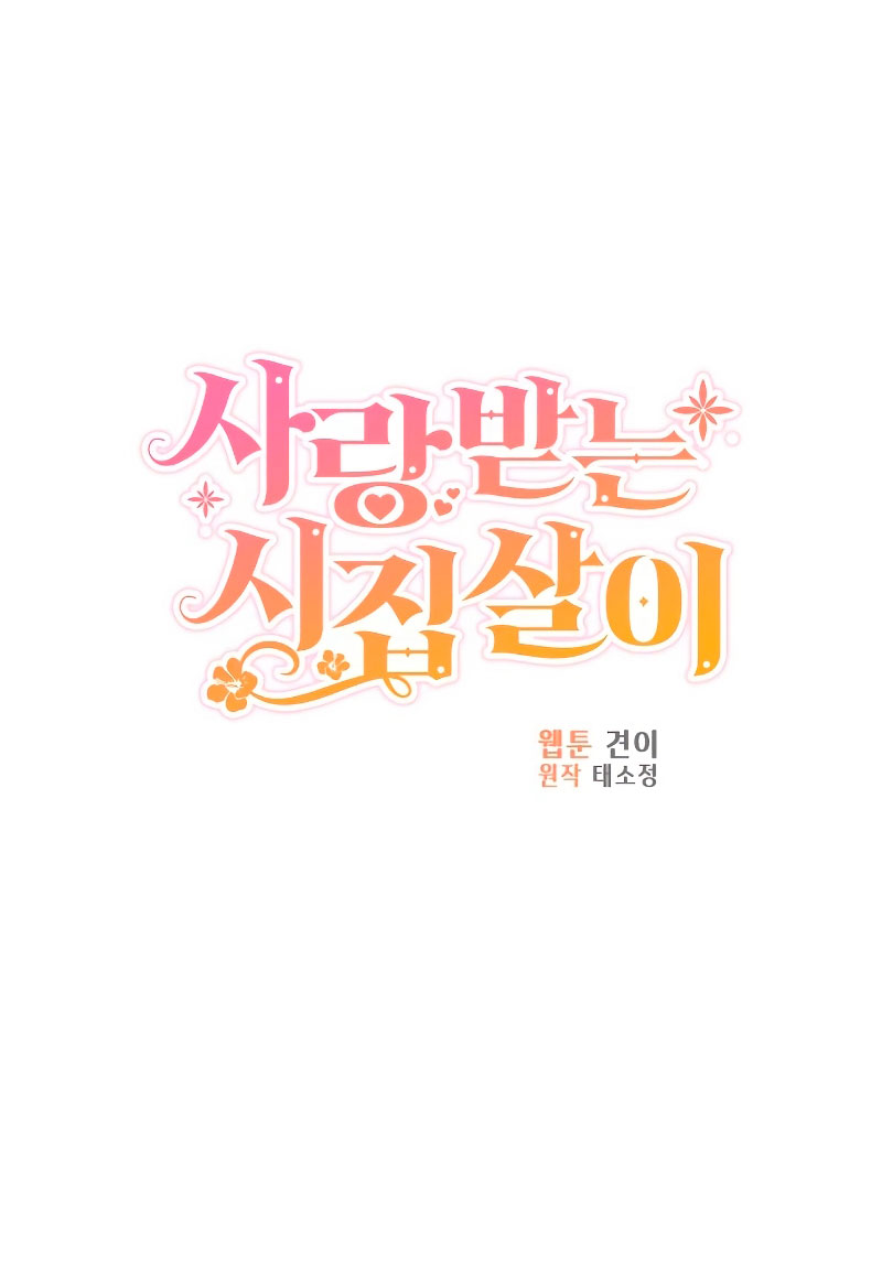 La vida de una amada esposa Capítulo 15 - Página 9