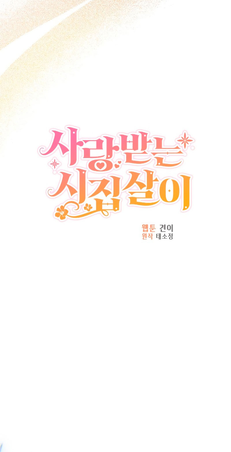 La vida de una amada esposa Capítulo 21 - Página 31