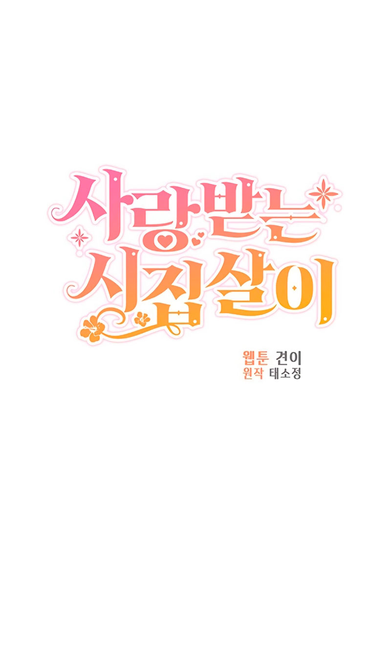 La vida de una amada esposa Capítulo 4 - Página 10