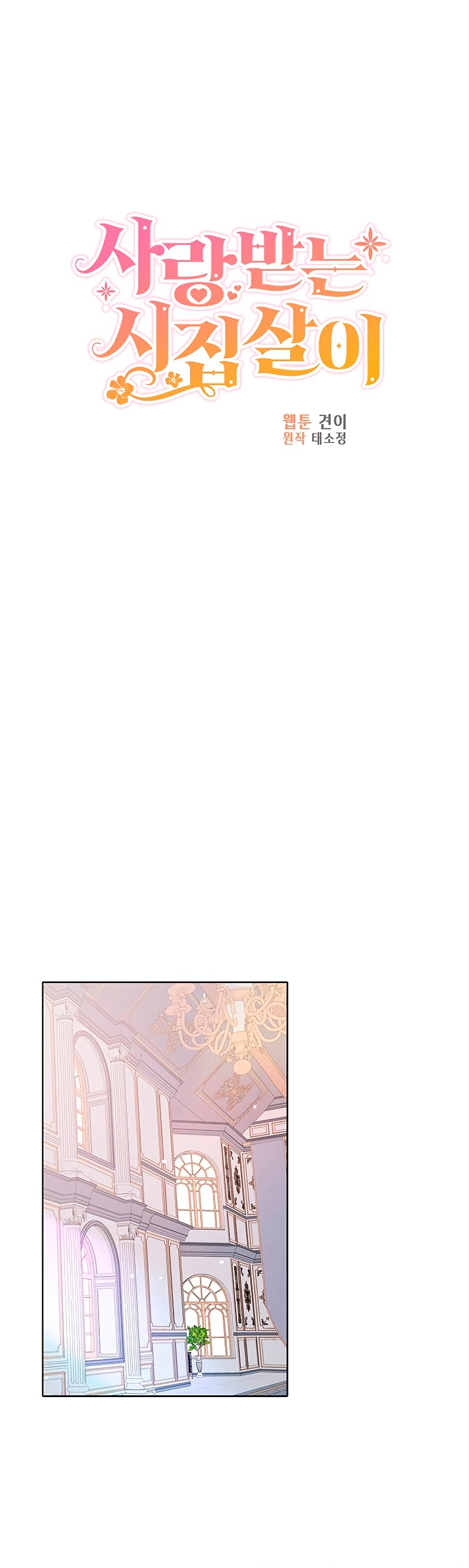 La vida de una amada esposa Capítulo 5 - Página 15