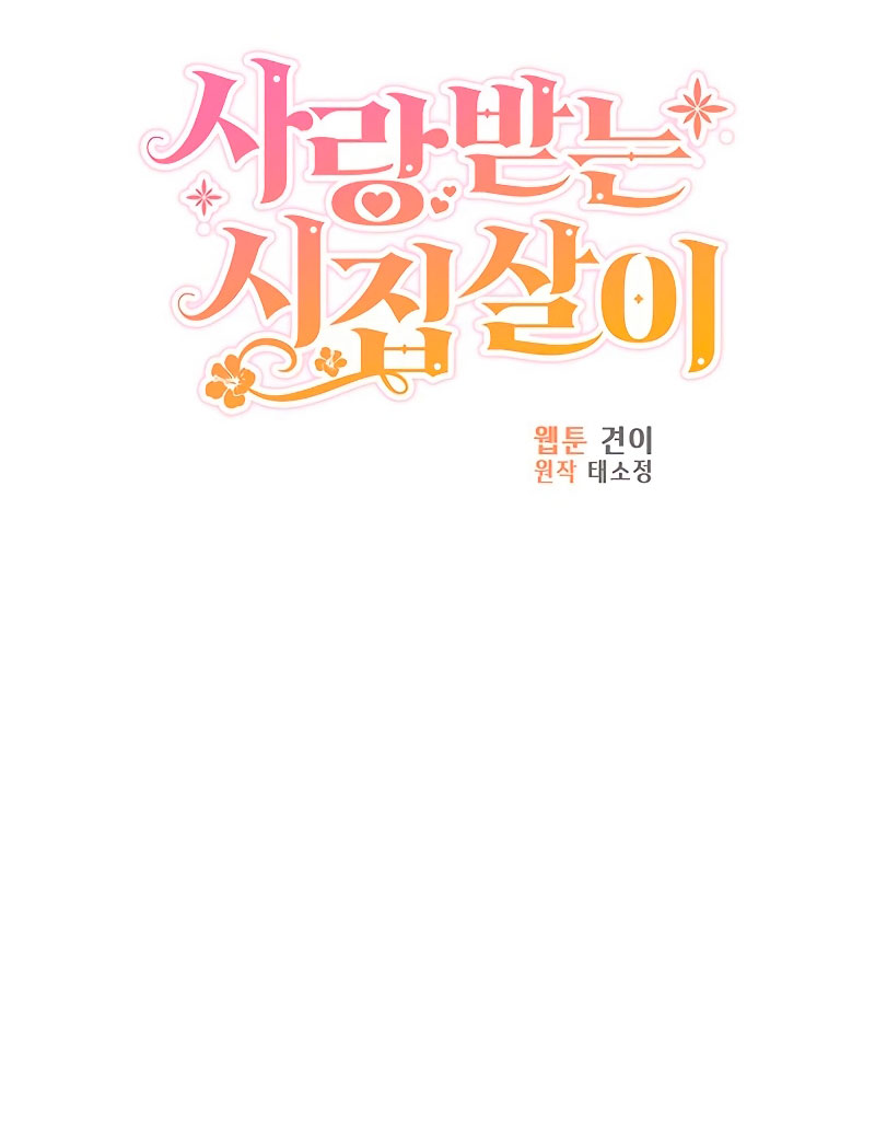 La vida de una amada esposa Capítulo 7 - Página 11