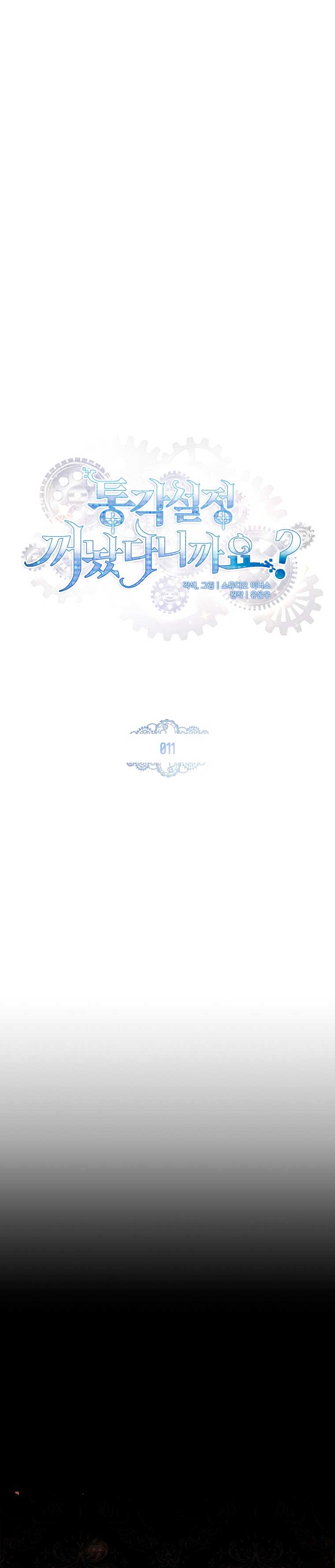 ¿Se me ha olvidado desactivar la configuración del dolor? Capítulo 11 - Página 3