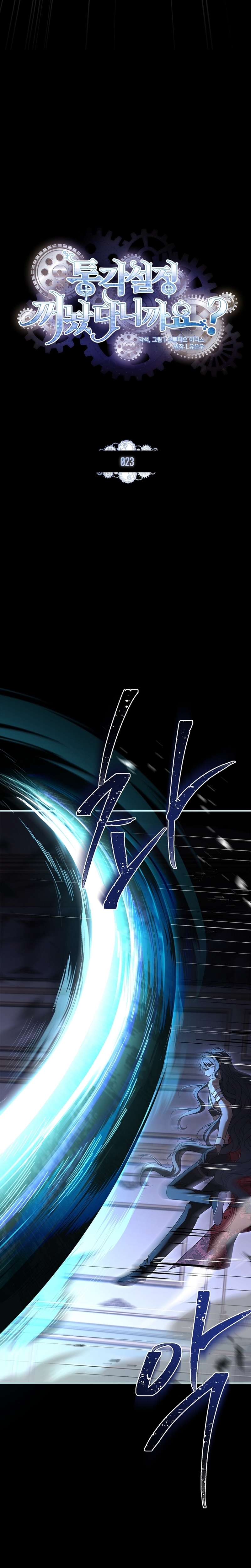 ¿Se me ha olvidado desactivar la configuración del dolor? Capítulo 23 - Página 21