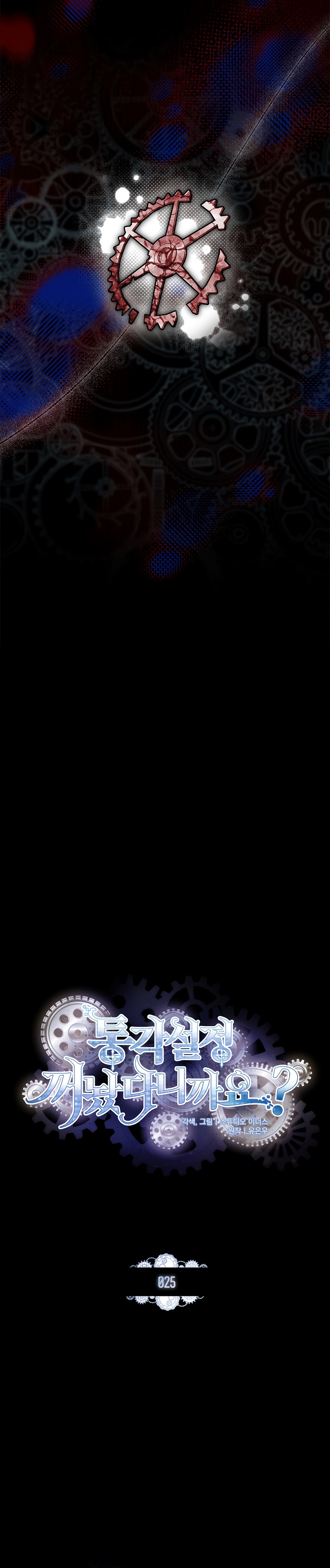 ¿Se me ha olvidado desactivar la configuración del dolor? Capítulo 25 - Página 5