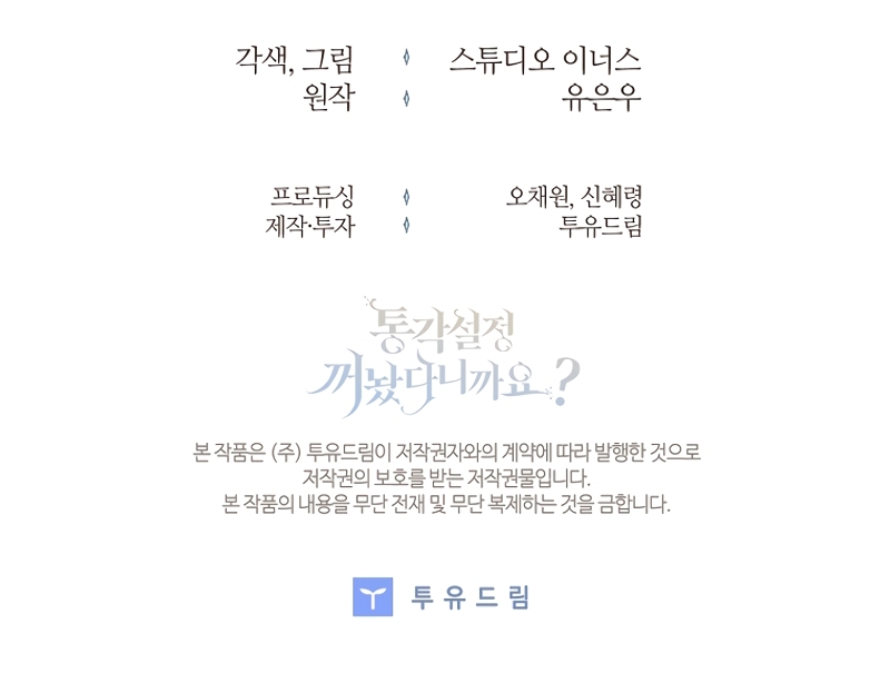 ¿Se me ha olvidado desactivar la configuración del dolor? Capítulo 26 - Página 32