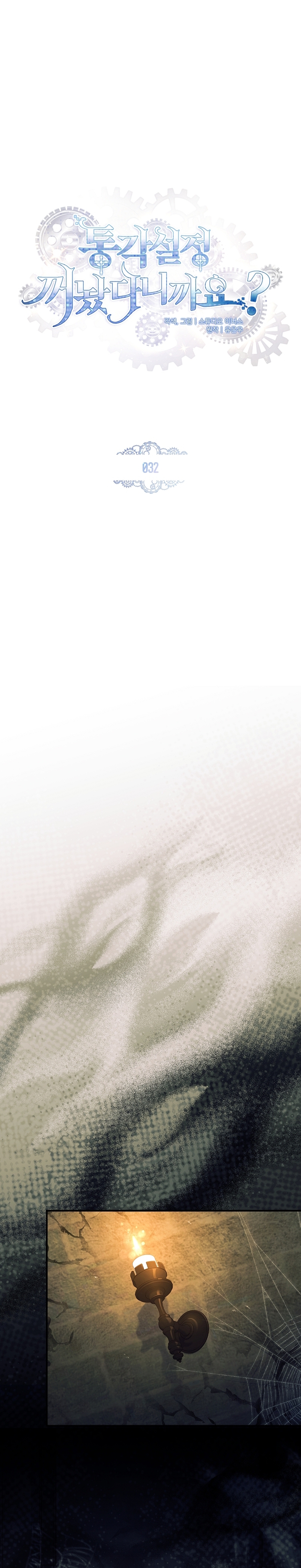 ¿Se me ha olvidado desactivar la configuración del dolor? Capítulo 32 - Página 8