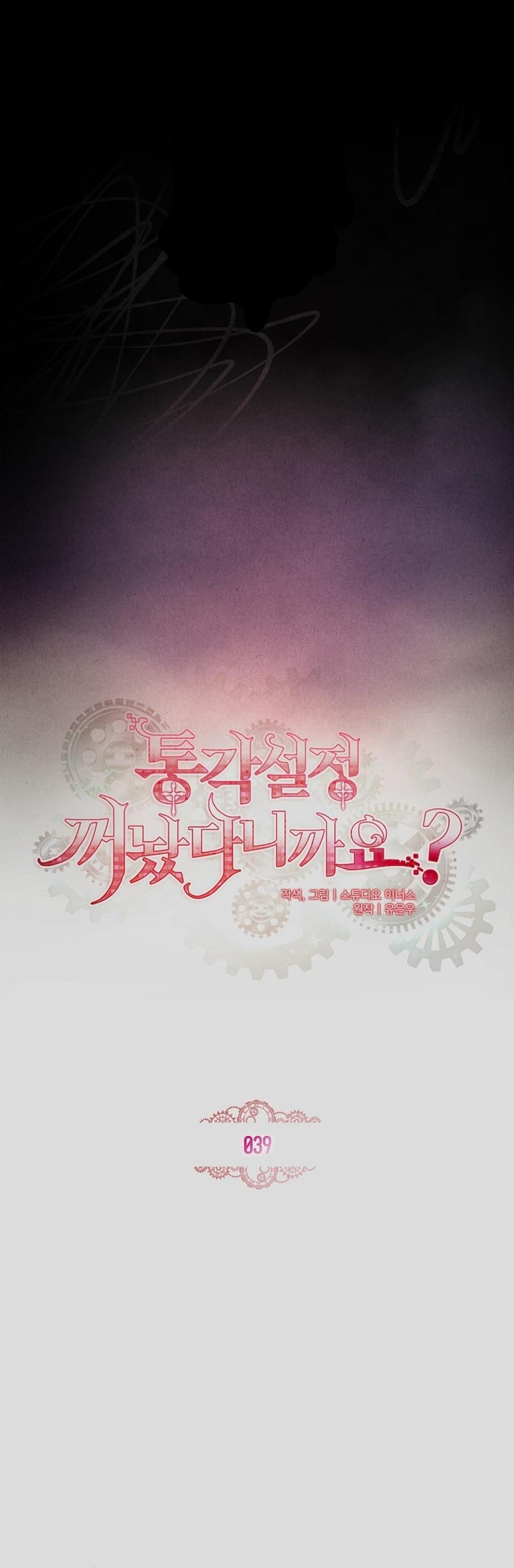 ¿Se me ha olvidado desactivar la configuración del dolor? Capítulo 39 - Página 5