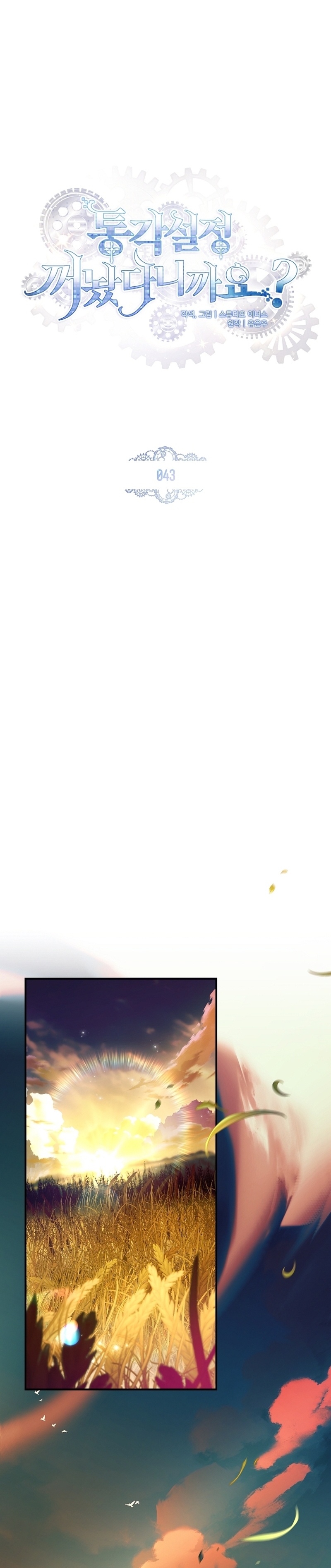 ¿Se me ha olvidado desactivar la configuración del dolor? Capítulo 43 - Página 10