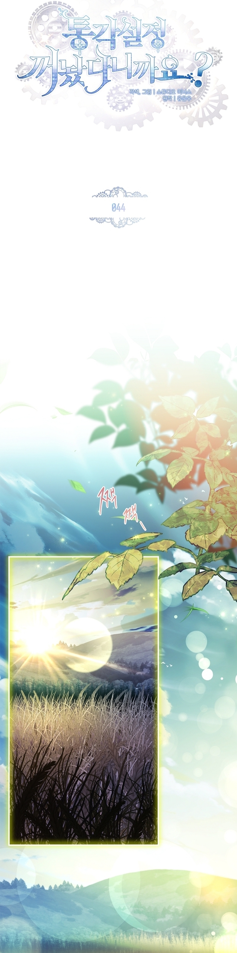 ¿Se me ha olvidado desactivar la configuración del dolor? Capítulo 44 - Página 28