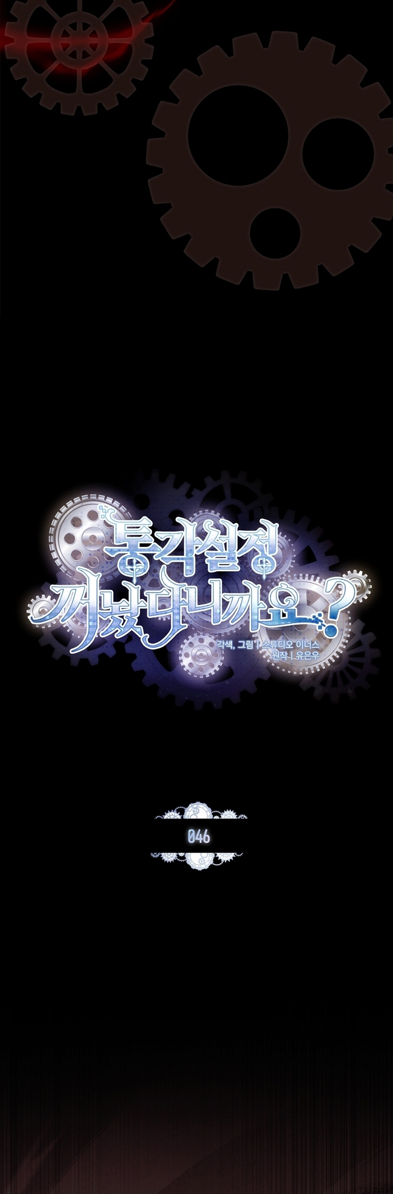 ¿Se me ha olvidado desactivar la configuración del dolor? Capítulo 46 - Página 16