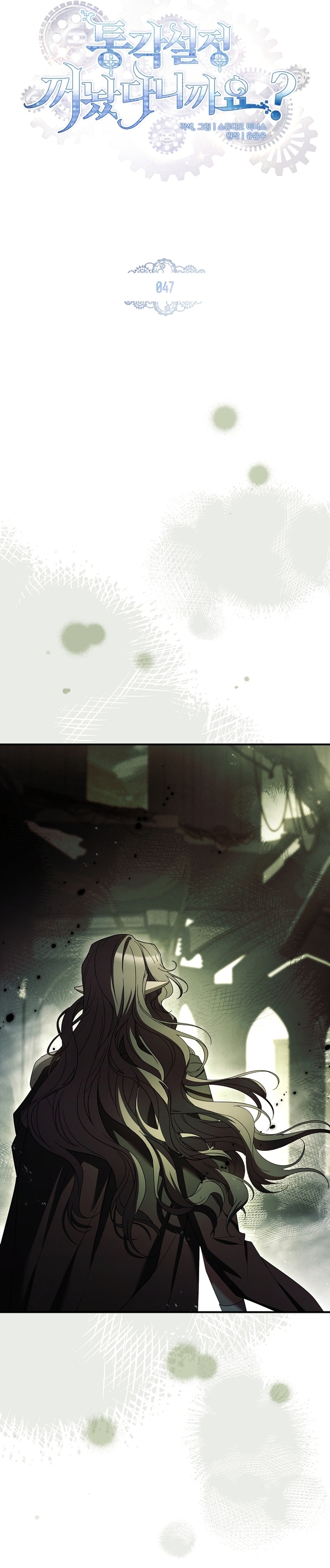 ¿Se me ha olvidado desactivar la configuración del dolor? Capítulo 47 - Página 15