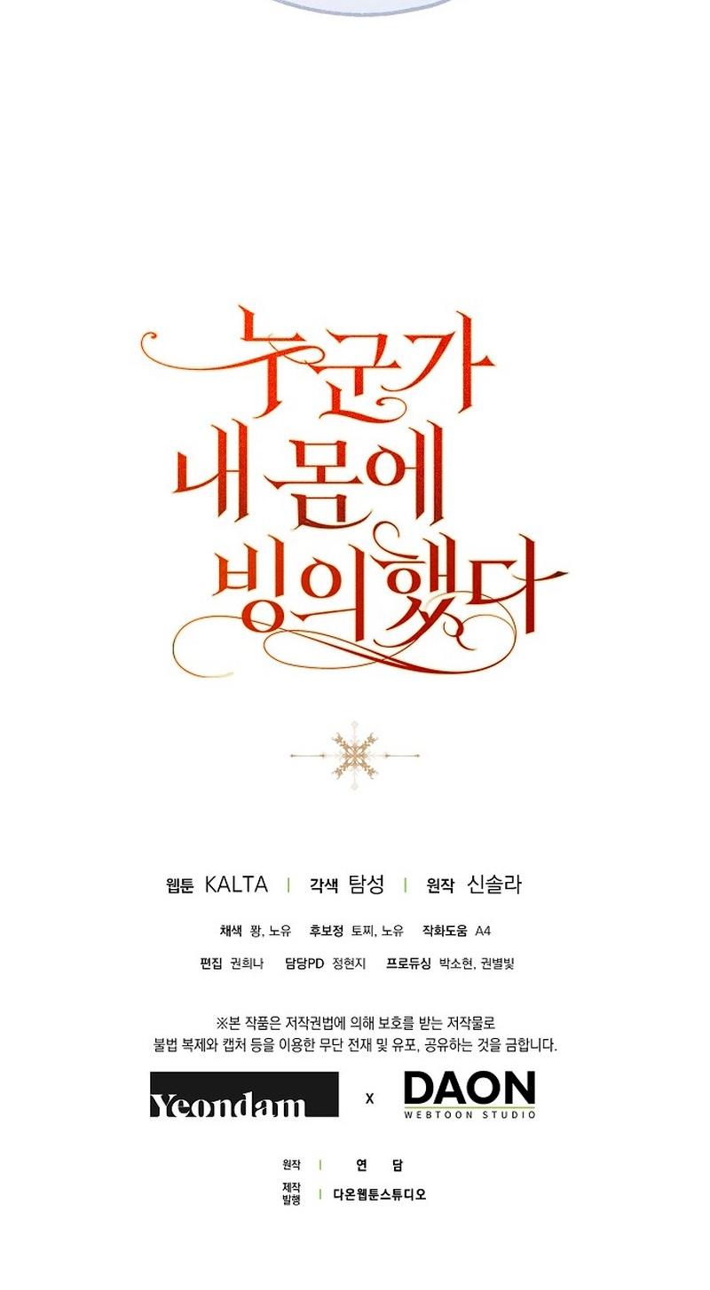 Alguien ha poseído mi cuerpo Capítulo 1 - Página 49