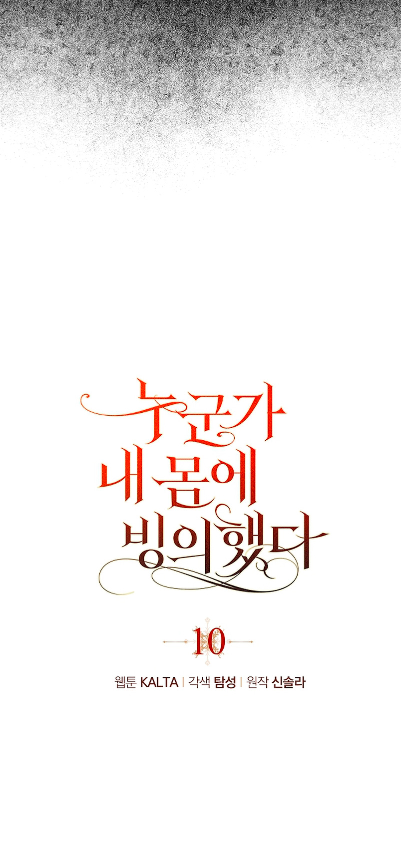 Alguien ha poseído mi cuerpo Capítulo 10 - Página 15