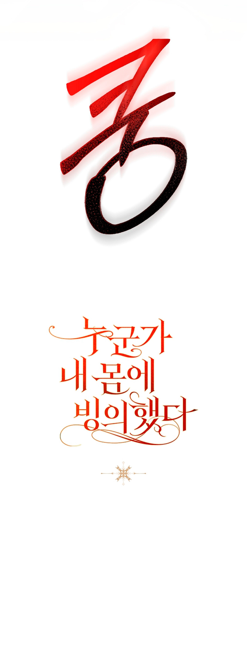 Alguien ha poseído mi cuerpo Capítulo 10 - Página 71