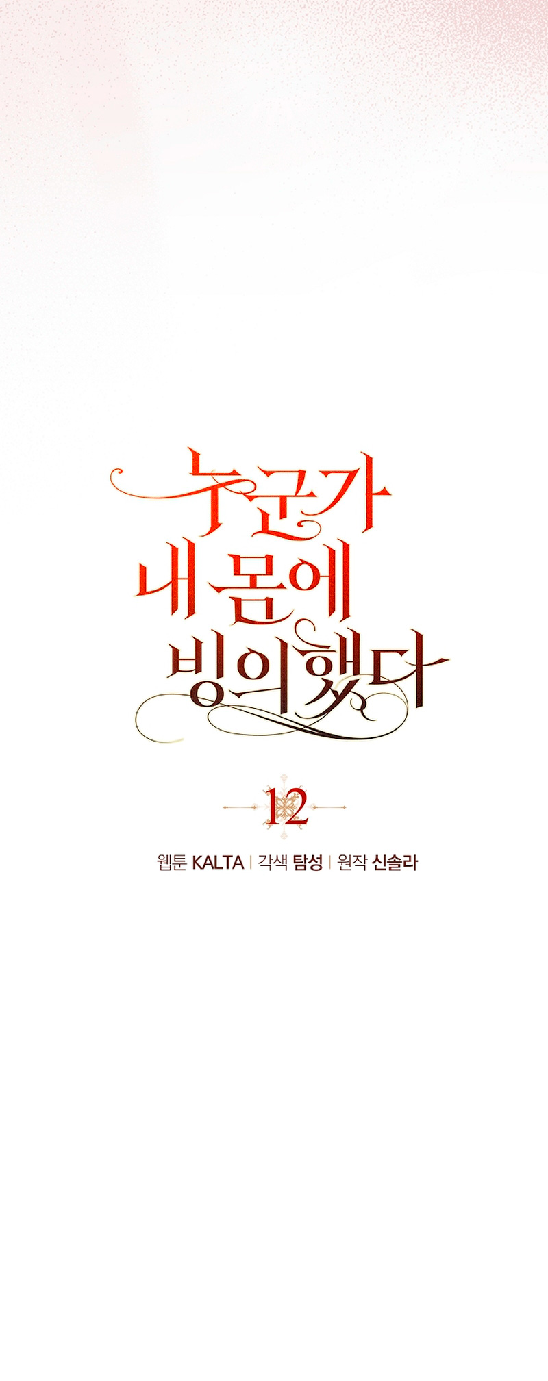 Alguien ha poseído mi cuerpo Capítulo 12 - Página 26