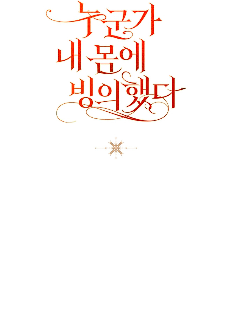 Alguien ha poseído mi cuerpo Capítulo 14 - Página 63