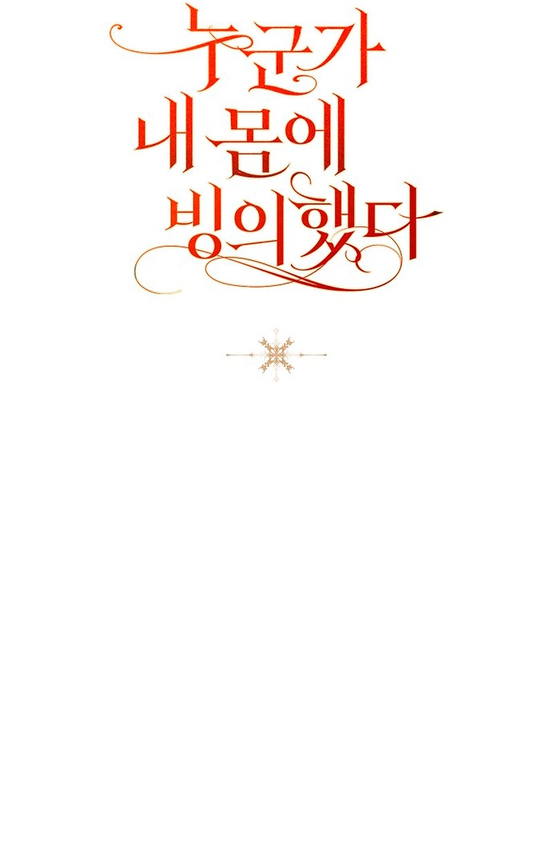 Alguien ha poseído mi cuerpo Capítulo 16 - Página 43