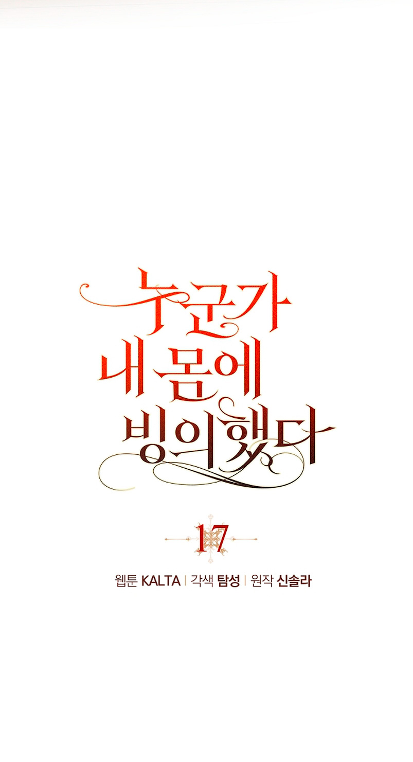 Alguien ha poseído mi cuerpo Capítulo 17 - Página 10