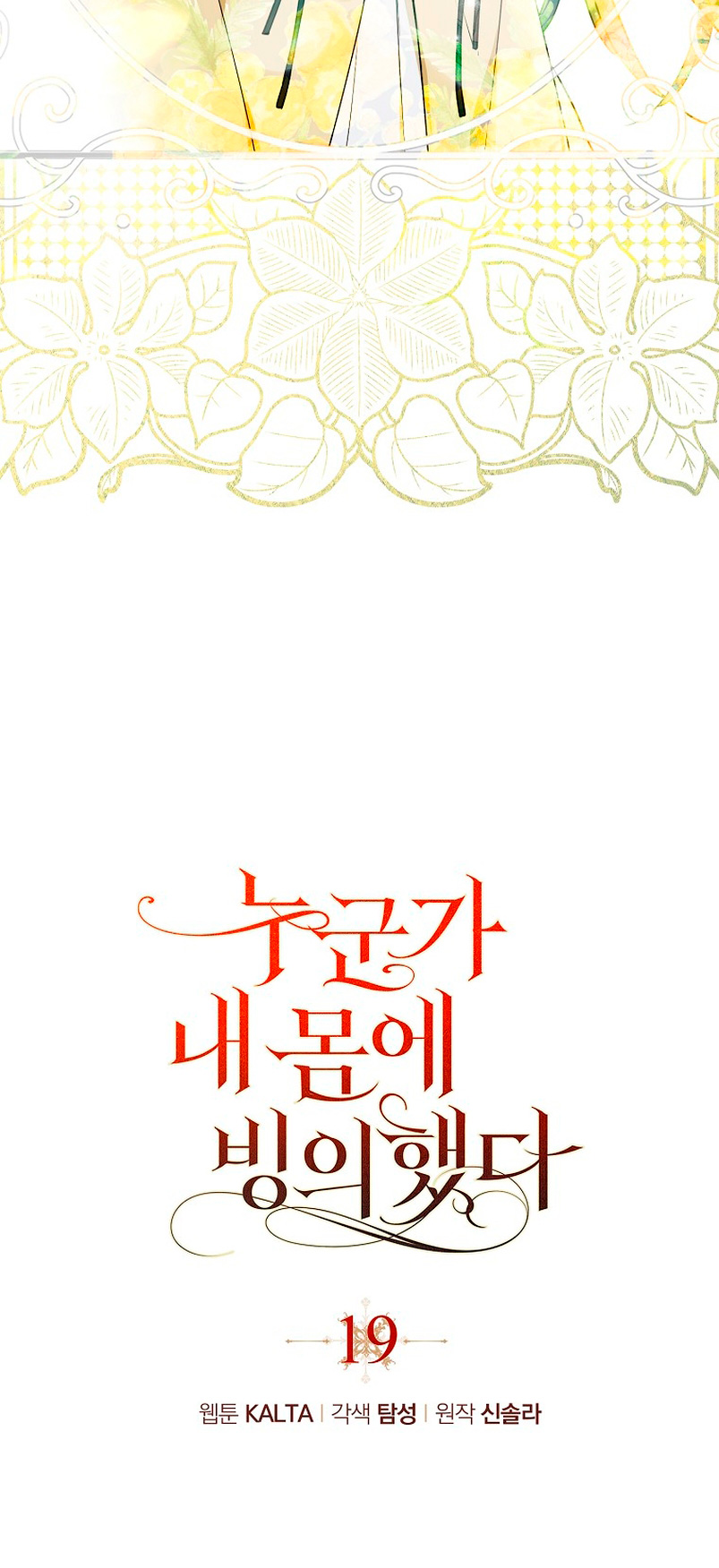 Alguien ha poseído mi cuerpo Capítulo 19 - Página 23