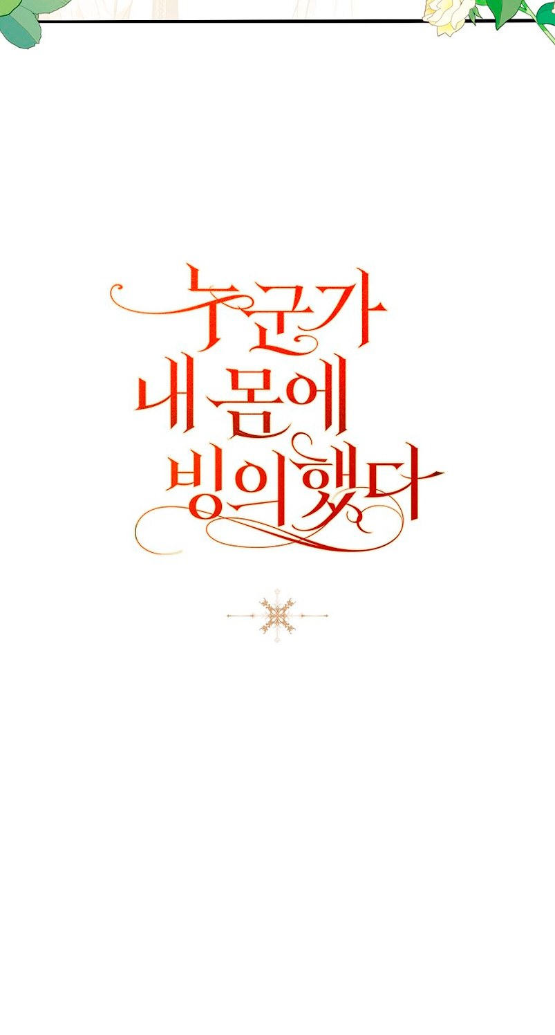 Alguien ha poseído mi cuerpo Capítulo 19 - Página 82