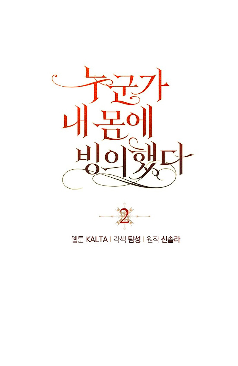 Alguien ha poseído mi cuerpo Capítulo 2 - Página 7