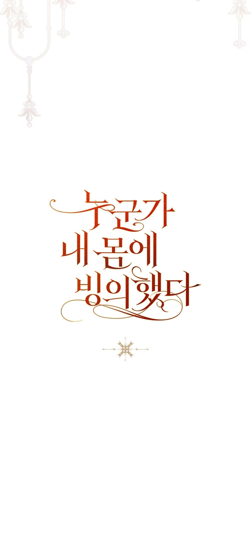 Alguien ha poseído mi cuerpo Capítulo 21 - Página 39